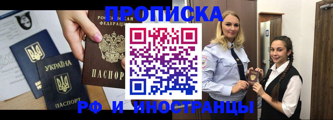 прописка для работы в Дигоре