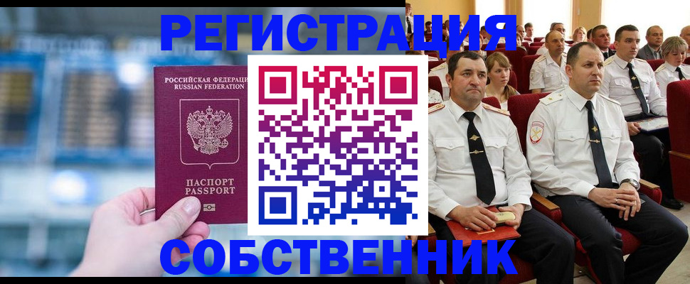 прописка от собственника в Дигоре